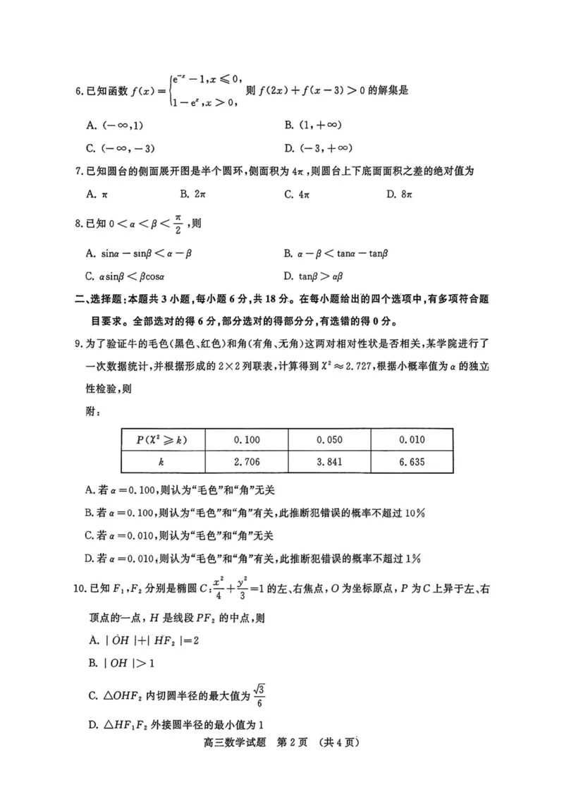 山东省济南市2025届高三3月模拟考试数学试卷（含答案）_2025年3月_250325山东省2025年3月济南市2025届高三模拟考试（济南一模）
