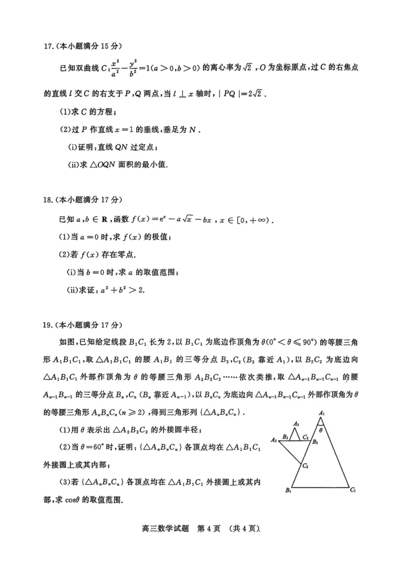 山东省济南市2025届高三3月模拟考试数学试卷（含答案）_2025年3月_250325山东省2025年3月济南市2025届高三模拟考试（济南一模）