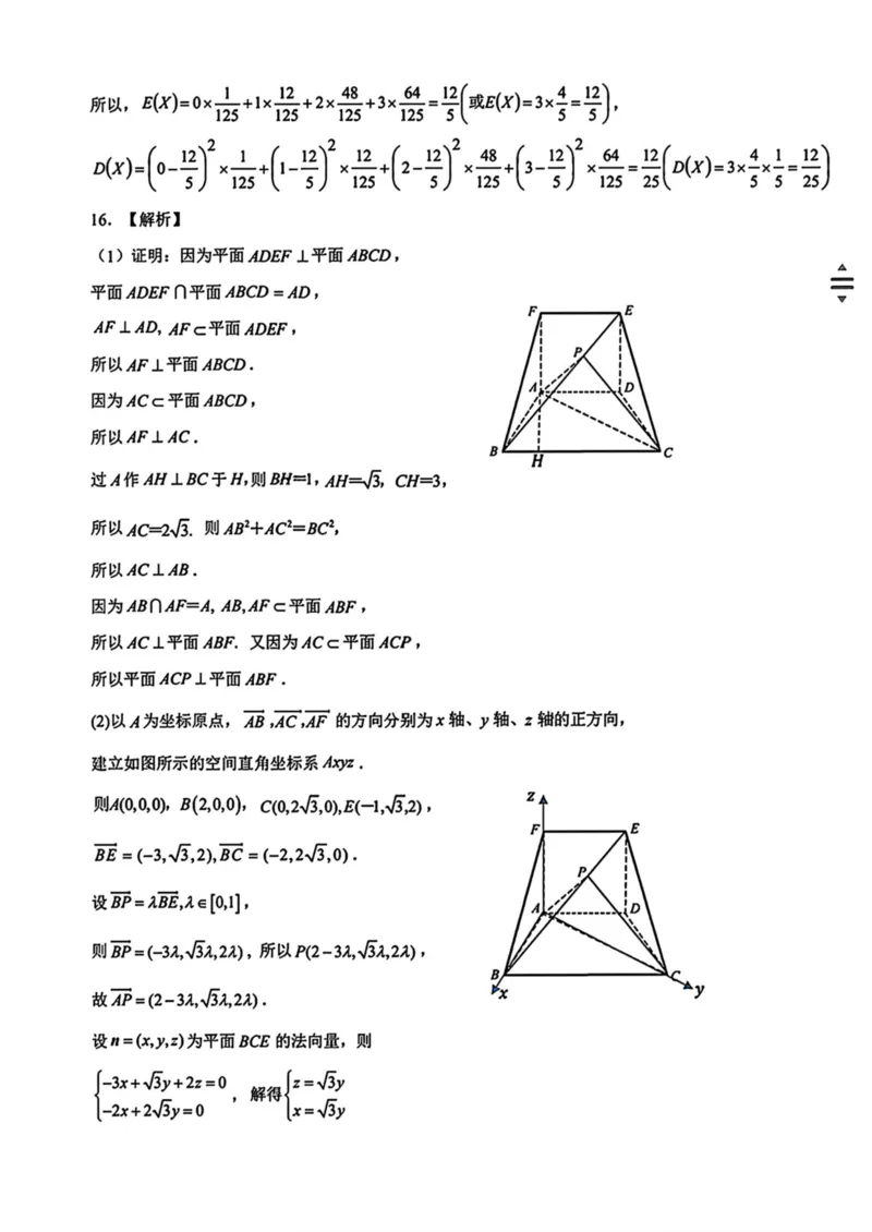 山东省济南市2025届高三3月模拟考试数学试卷（含答案）_2025年3月_250325山东省2025年3月济南市2025届高三模拟考试（济南一模）