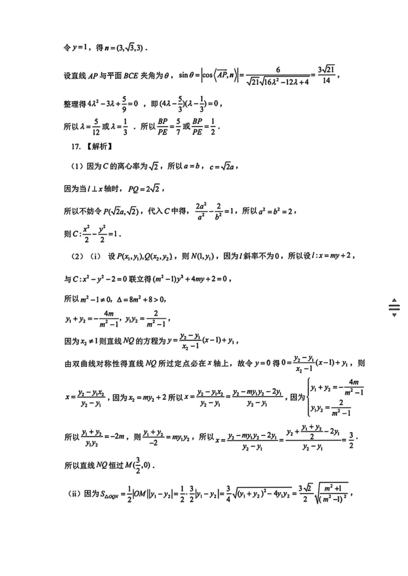 山东省济南市2025届高三3月模拟考试数学试卷（含答案）_2025年3月_250325山东省2025年3月济南市2025届高三模拟考试（济南一模）
