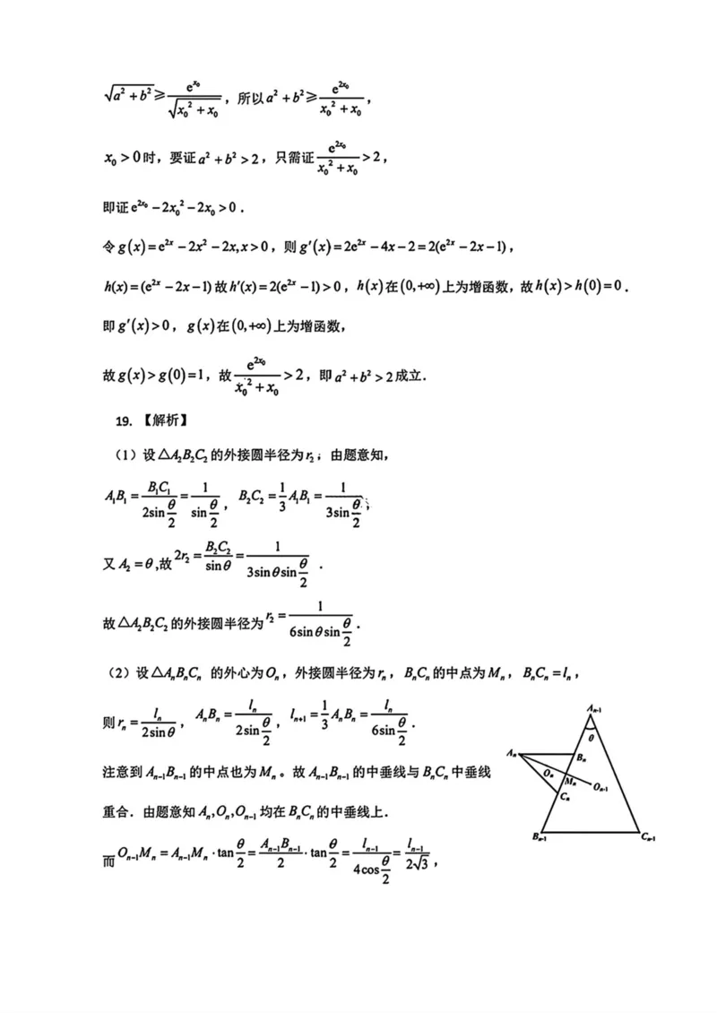 山东省济南市2025届高三3月模拟考试数学试卷（含答案）_2025年3月_250325山东省2025年3月济南市2025届高三模拟考试（济南一模）