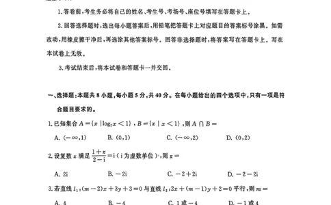 山东省济南市2025届高三3月模拟考试数学试卷（含答案）_2025年3月_250325山东省2025年3月济南市2025届高三模拟考试（济南一模）