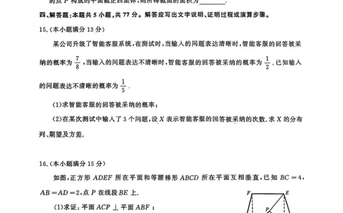 山东省济南市2025届高三3月模拟考试数学试卷（含答案）_2025年3月_250325山东省2025年3月济南市2025届高三模拟考试（济南一模）