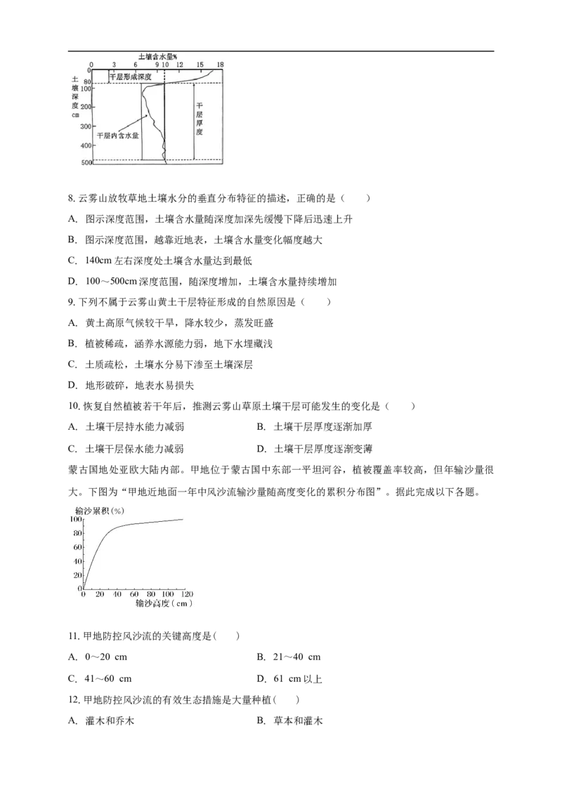 清远一中2025-2026学年度10月期中考试地理试卷_2025年10月_251031广东省清远市第一中学2025-2026学年高三上学期10月期中