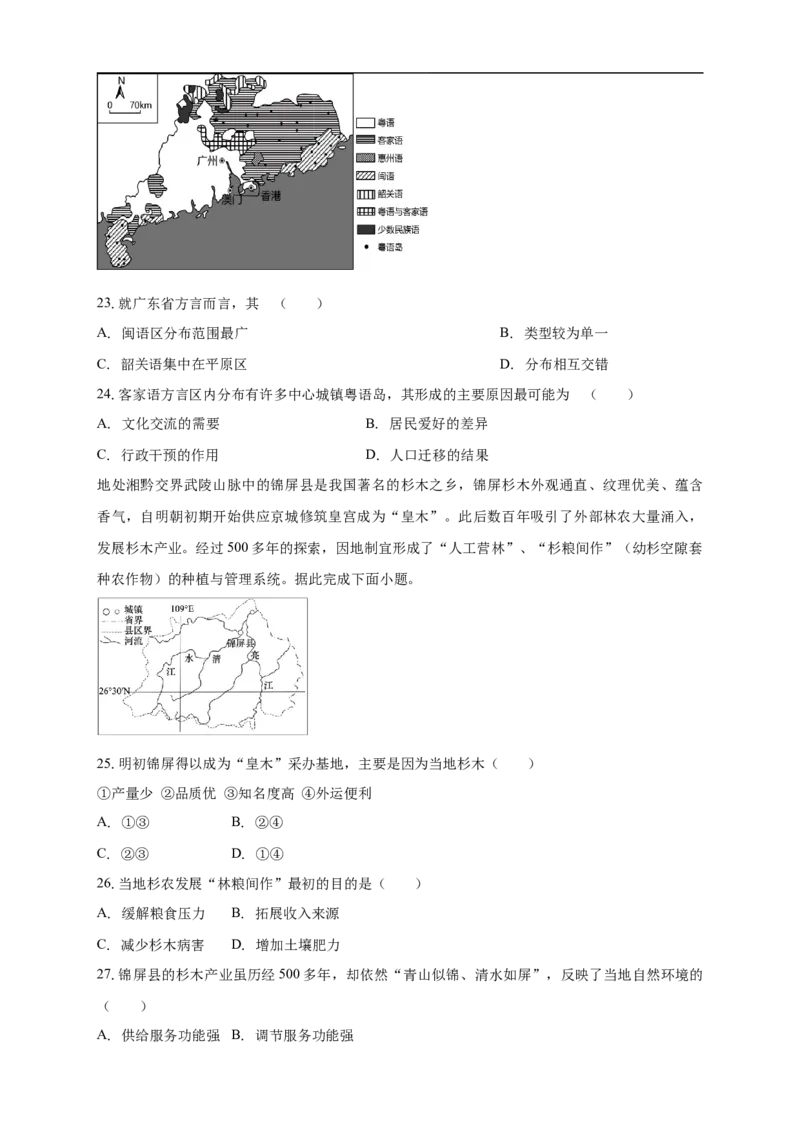 清远一中2025-2026学年度10月期中考试地理试卷_2025年10月_251031广东省清远市第一中学2025-2026学年高三上学期10月期中