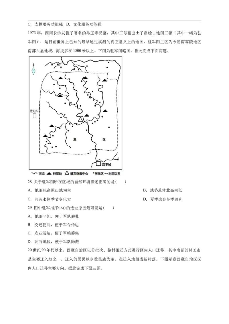 清远一中2025-2026学年度10月期中考试地理试卷_2025年10月_251031广东省清远市第一中学2025-2026学年高三上学期10月期中