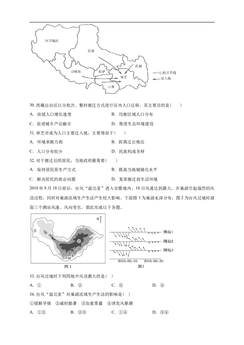 清远一中2025-2026学年度10月期中考试地理试卷_2025年10月_251031广东省清远市第一中学2025-2026学年高三上学期10月期中