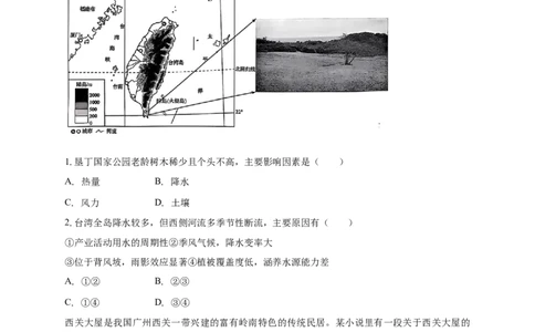 清远一中2025-2026学年度10月期中考试地理试卷_2025年10月_251031广东省清远市第一中学2025-2026学年高三上学期10月期中