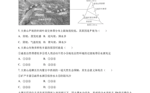 清远一中2025-2026学年度10月期中考试地理试卷_2025年10月_251031广东省清远市第一中学2025-2026学年高三上学期10月期中