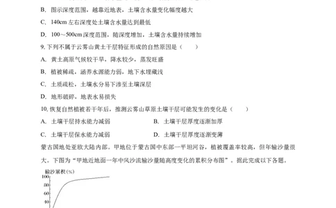 清远一中2025-2026学年度10月期中考试地理试卷_2025年10月_251031广东省清远市第一中学2025-2026学年高三上学期10月期中