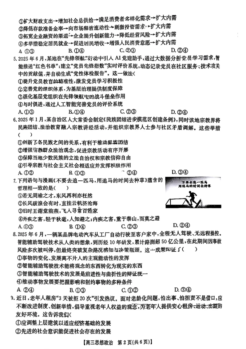 广东省金太阳2026届高三8月开学联考（05C）政治_2025年8月_2508272026届广东金太阳高三8月开学联考（05C）（全科）_2026届广东金太阳高三8月开学联考（05C）政治（含答案）