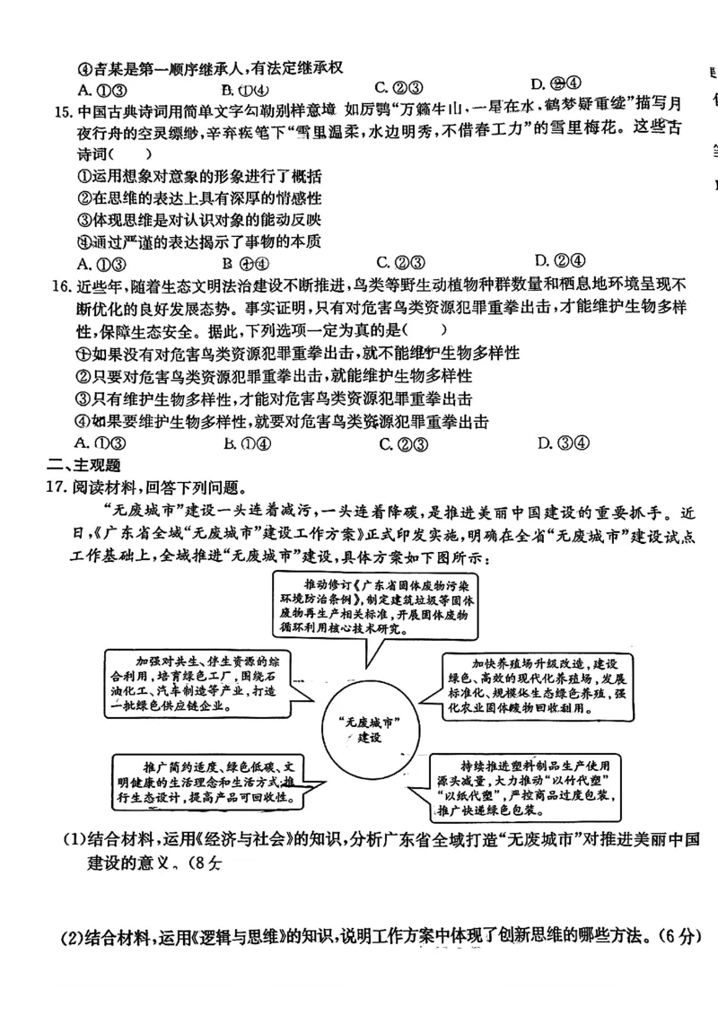 广东省金太阳2026届高三8月开学联考（05C）政治_2025年8月_2508272026届广东金太阳高三8月开学联考（05C）（全科）_2026届广东金太阳高三8月开学联考（05C）政治（含答案）