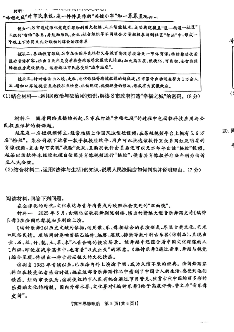广东省金太阳2026届高三8月开学联考（05C）政治_2025年8月_2508272026届广东金太阳高三8月开学联考（05C）（全科）_2026届广东金太阳高三8月开学联考（05C）政治（含答案）