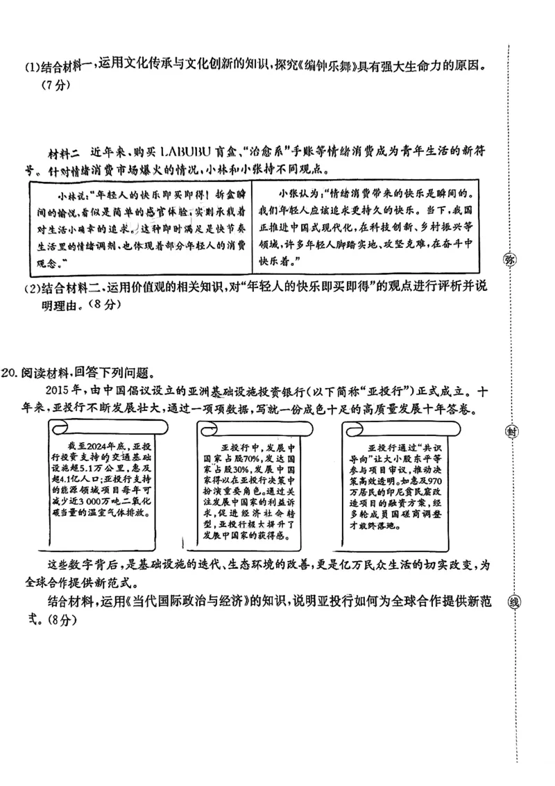 广东省金太阳2026届高三8月开学联考（05C）政治_2025年8月_2508272026届广东金太阳高三8月开学联考（05C）（全科）_2026届广东金太阳高三8月开学联考（05C）政治（含答案）