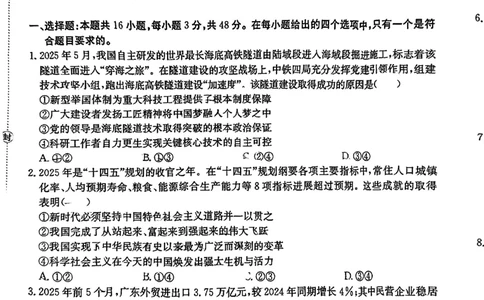 广东省金太阳2026届高三8月开学联考（05C）政治_2025年8月_2508272026届广东金太阳高三8月开学联考（05C）（全科）_2026届广东金太阳高三8月开学联考（05C）政治（含答案）