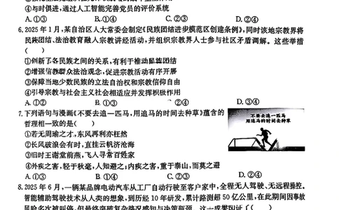 广东省金太阳2026届高三8月开学联考（05C）政治_2025年8月_2508272026届广东金太阳高三8月开学联考（05C）（全科）_2026届广东金太阳高三8月开学联考（05C）政治（含答案）