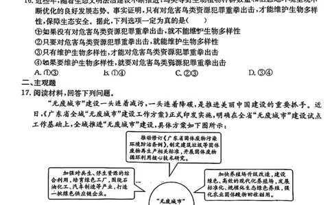 广东省金太阳2026届高三8月开学联考（05C）政治_2025年8月_2508272026届广东金太阳高三8月开学联考（05C）（全科）_2026届广东金太阳高三8月开学联考（05C）政治（含答案）