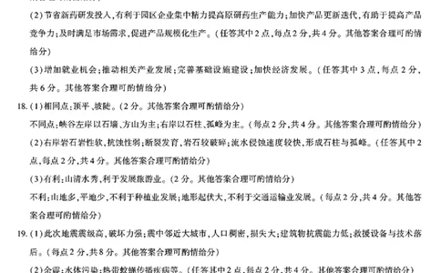 地理答案_2025年5月_2505232025届河南省天一大联考高三考前模拟预测（全科）_河南省2024-2025学年天一大联考高三考前模拟考试地理