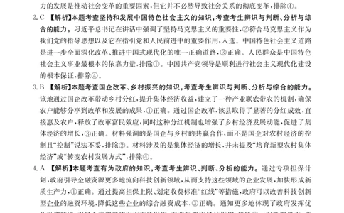 青海省金太阳2025届高三12月联考政治答案_2025年1月_250101青海省金太阳2025届高三12月联考（全科）