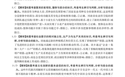 青海省金太阳2025届高三12月联考政治答案_2025年1月_250101青海省金太阳2025届高三12月联考（全科）