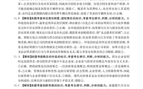 青海省金太阳2025届高三12月联考政治答案_2025年1月_250101青海省金太阳2025届高三12月联考（全科）