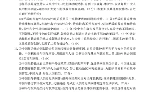 青海省金太阳2025届高三12月联考政治答案_2025年1月_250101青海省金太阳2025届高三12月联考（全科）