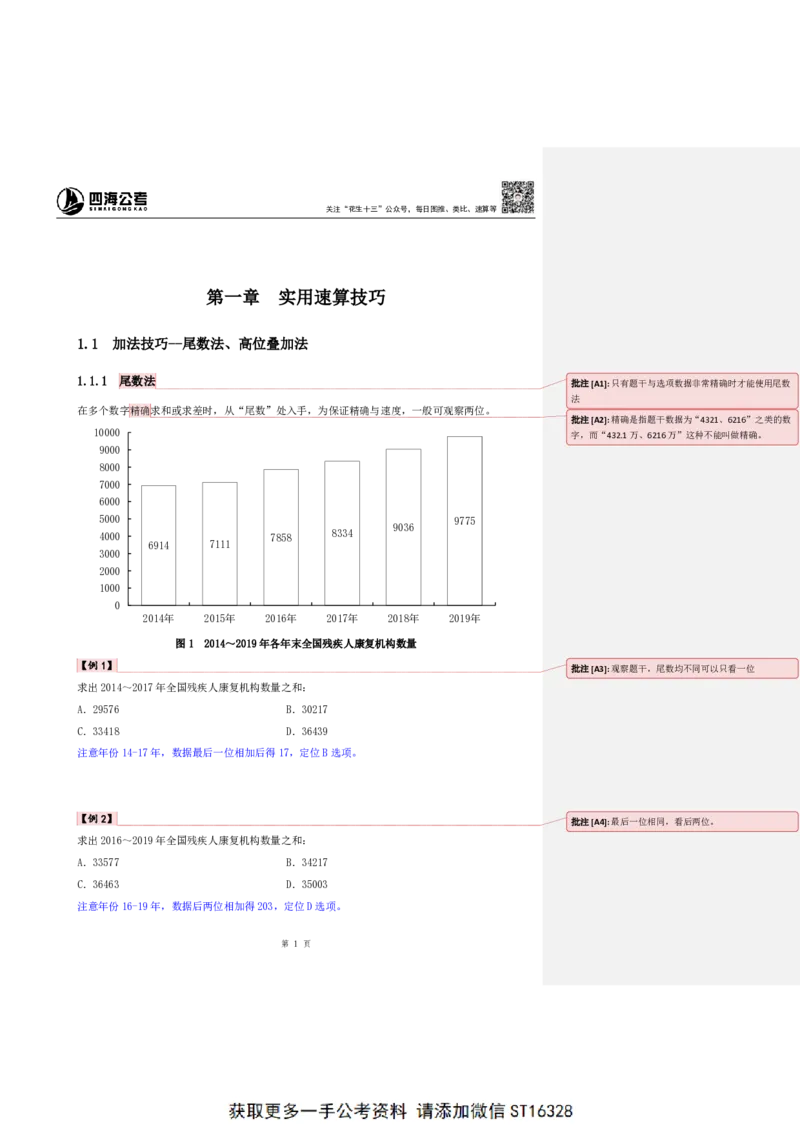 四海25上半年-资料分析第一讲-随堂笔记_2026考公资料_花生十三合集_旗舰班-省考2025花生十三省考系统班（花生行测+飞扬申论）⭐_行测2025花生省考系统班_01.资料分析_笔记