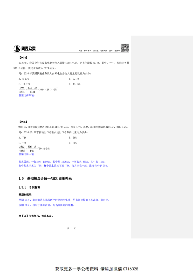 四海25上半年-资料分析第一讲-随堂笔记_2026考公资料_花生十三合集_旗舰班-省考2025花生十三省考系统班（花生行测+飞扬申论）⭐_行测2025花生省考系统班_01.资料分析_笔记