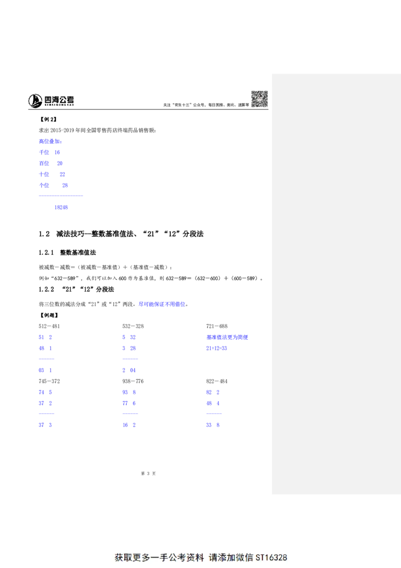 四海25上半年-资料分析第一讲-随堂笔记_2026考公资料_花生十三合集_旗舰班-省考2025花生十三省考系统班（花生行测+飞扬申论）⭐_行测2025花生省考系统班_01.资料分析_笔记