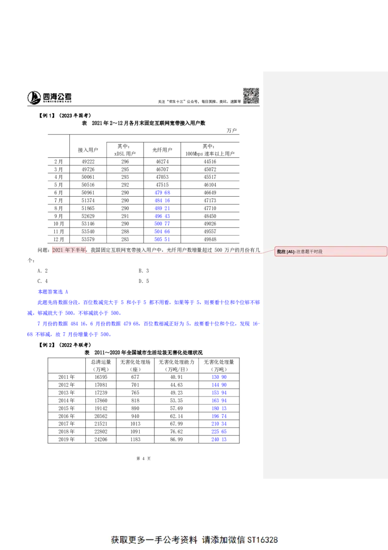 四海25上半年-资料分析第一讲-随堂笔记_2026考公资料_花生十三合集_旗舰班-省考2025花生十三省考系统班（花生行测+飞扬申论）⭐_行测2025花生省考系统班_01.资料分析_笔记