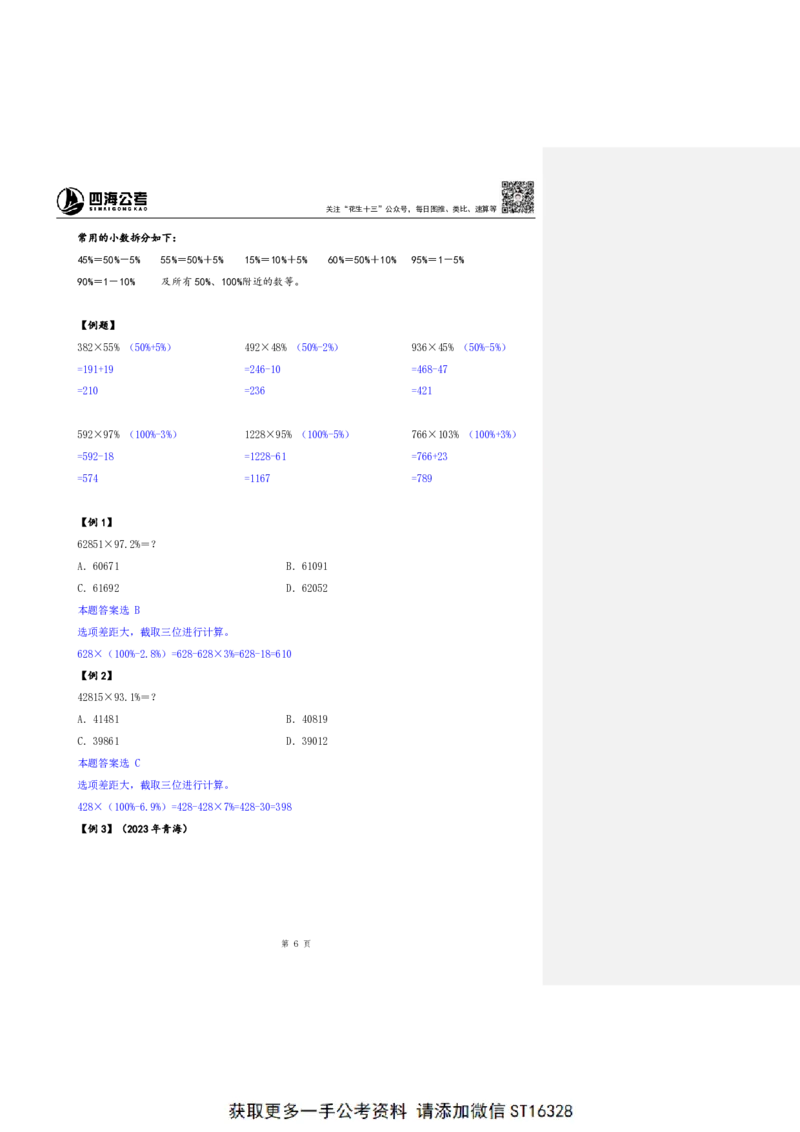 四海25上半年-资料分析第一讲-随堂笔记_2026考公资料_花生十三合集_旗舰班-省考2025花生十三省考系统班（花生行测+飞扬申论）⭐_行测2025花生省考系统班_01.资料分析_笔记