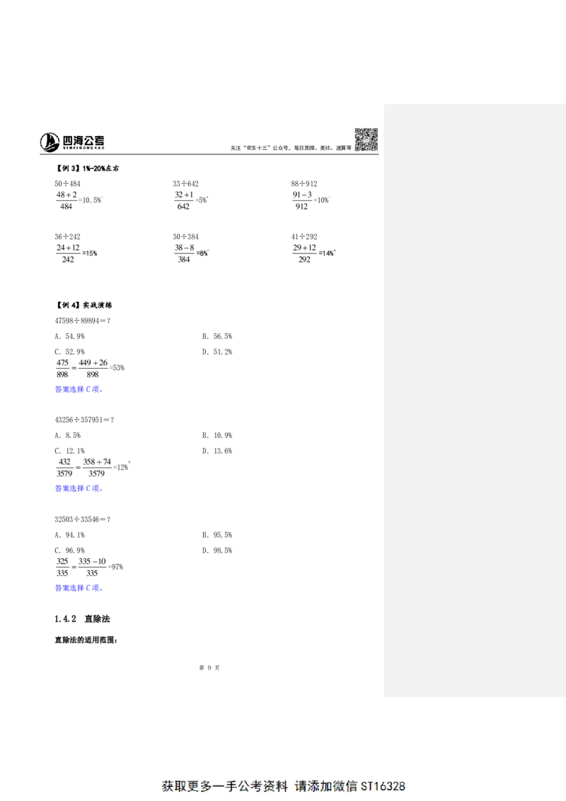 四海25上半年-资料分析第一讲-随堂笔记_2026考公资料_花生十三合集_旗舰班-省考2025花生十三省考系统班（花生行测+飞扬申论）⭐_行测2025花生省考系统班_01.资料分析_笔记