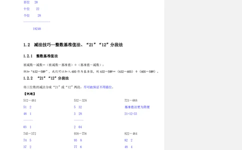 四海25上半年-资料分析第一讲-随堂笔记_2026考公资料_花生十三合集_旗舰班-省考2025花生十三省考系统班（花生行测+飞扬申论）⭐_行测2025花生省考系统班_01.资料分析_笔记