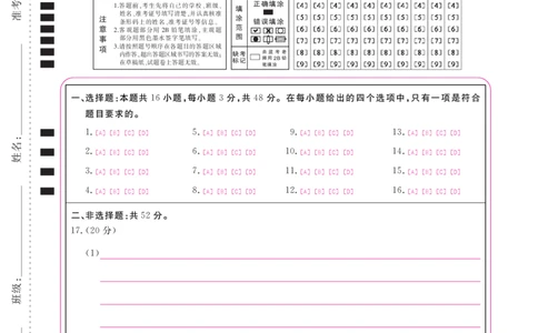 江西省重点中学盟校2024-2025年高三第二次联考地理答题卡_2025年5月_250506江西省重点中学盟校2024-2025年高三第二次联考（全科）_江西省重点中学盟校2024-2025年高三第二次联考地理