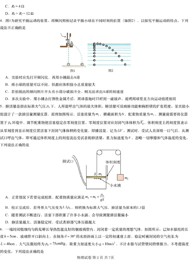 物理试题（演练二）_2025年2月_2502052025届湖南长郡二十校联盟高三上学期第二次预热演练_湖南2025届新高考教学教研联盟(长郡二十校)高三第二次预热演练物理