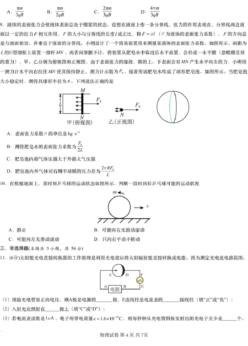 物理试题（演练二）_2025年2月_2502052025届湖南长郡二十校联盟高三上学期第二次预热演练_湖南2025届新高考教学教研联盟(长郡二十校)高三第二次预热演练物理