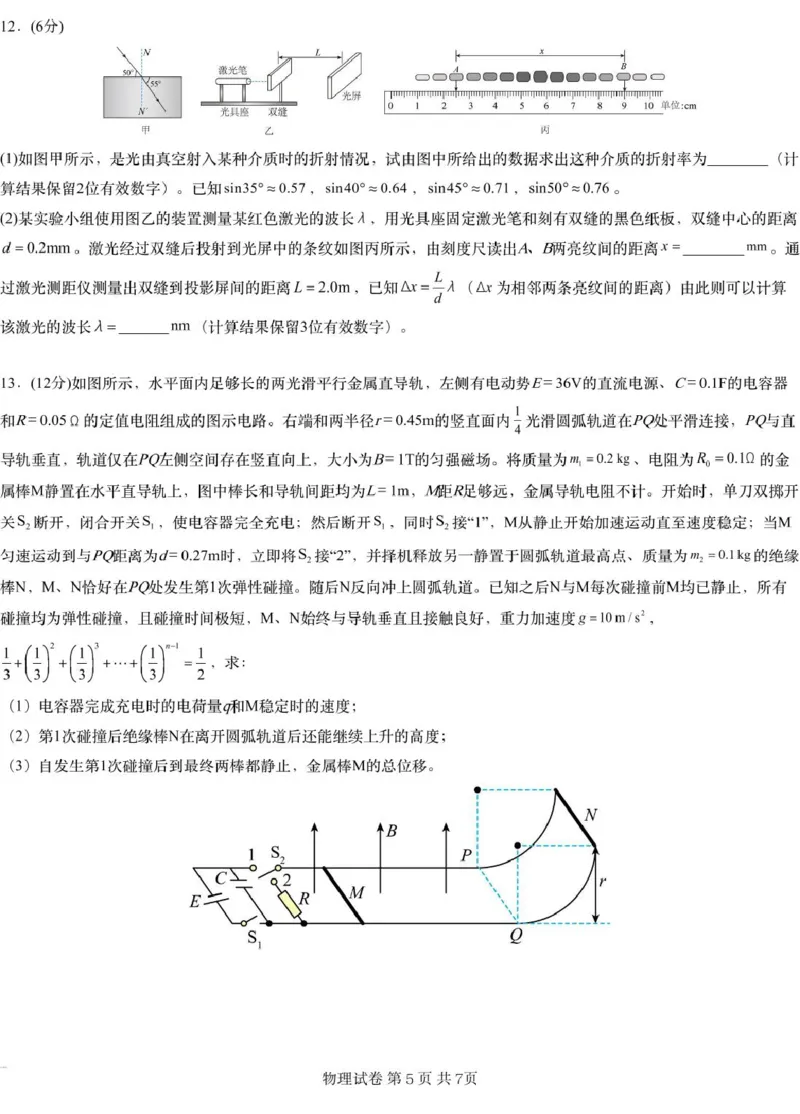 物理试题（演练二）_2025年2月_2502052025届湖南长郡二十校联盟高三上学期第二次预热演练_湖南2025届新高考教学教研联盟(长郡二十校)高三第二次预热演练物理