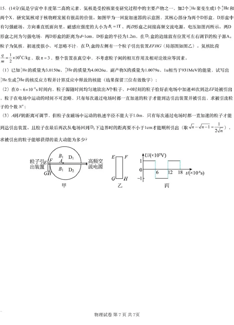 物理试题（演练二）_2025年2月_2502052025届湖南长郡二十校联盟高三上学期第二次预热演练_湖南2025届新高考教学教研联盟(长郡二十校)高三第二次预热演练物理