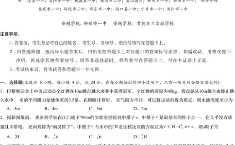 物理试题（演练二）_2025年2月_2502052025届湖南长郡二十校联盟高三上学期第二次预热演练_湖南2025届新高考教学教研联盟(长郡二十校)高三第二次预热演练物理
