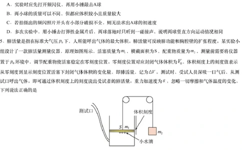 物理试题（演练二）_2025年2月_2502052025届湖南长郡二十校联盟高三上学期第二次预热演练_湖南2025届新高考教学教研联盟(长郡二十校)高三第二次预热演练物理