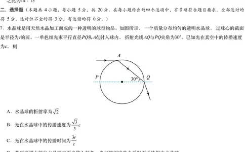 物理试题（演练二）_2025年2月_2502052025届湖南长郡二十校联盟高三上学期第二次预热演练_湖南2025届新高考教学教研联盟(长郡二十校)高三第二次预热演练物理
