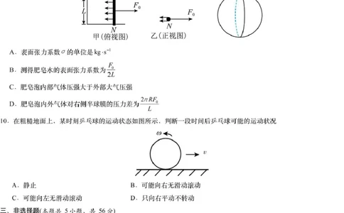 物理试题（演练二）_2025年2月_2502052025届湖南长郡二十校联盟高三上学期第二次预热演练_湖南2025届新高考教学教研联盟(长郡二十校)高三第二次预热演练物理