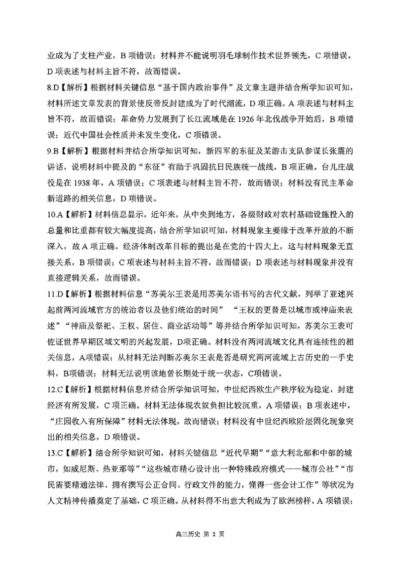 历史_2025年8月_250825NT2025-2026学年高三入学摸底联考