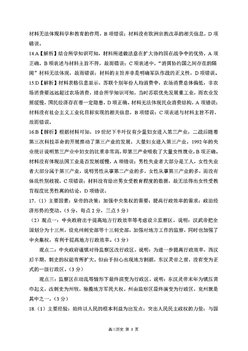 历史_2025年8月_250825NT2025-2026学年高三入学摸底联考