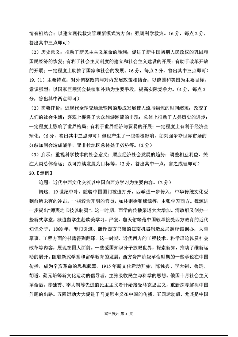 历史_2025年8月_250825NT2025-2026学年高三入学摸底联考