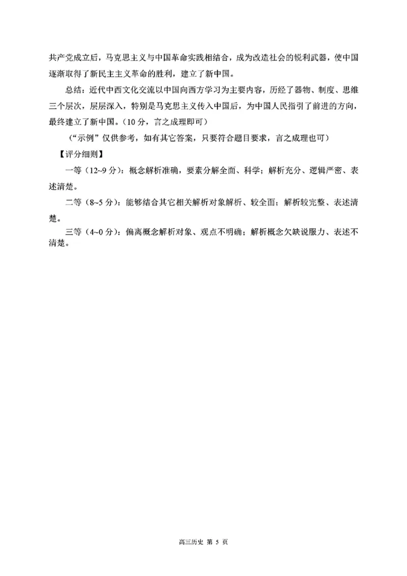 历史_2025年8月_250825NT2025-2026学年高三入学摸底联考