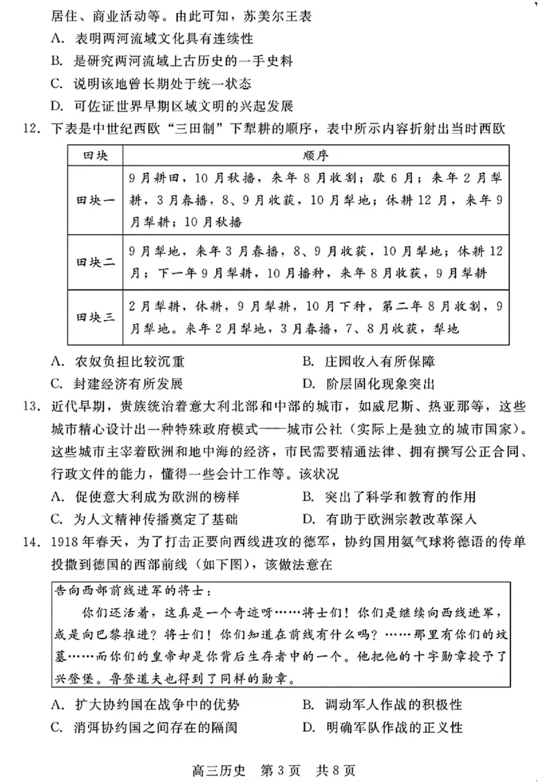 历史_2025年8月_250825NT2025-2026学年高三入学摸底联考
