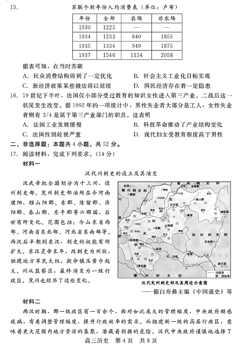 历史_2025年8月_250825NT2025-2026学年高三入学摸底联考