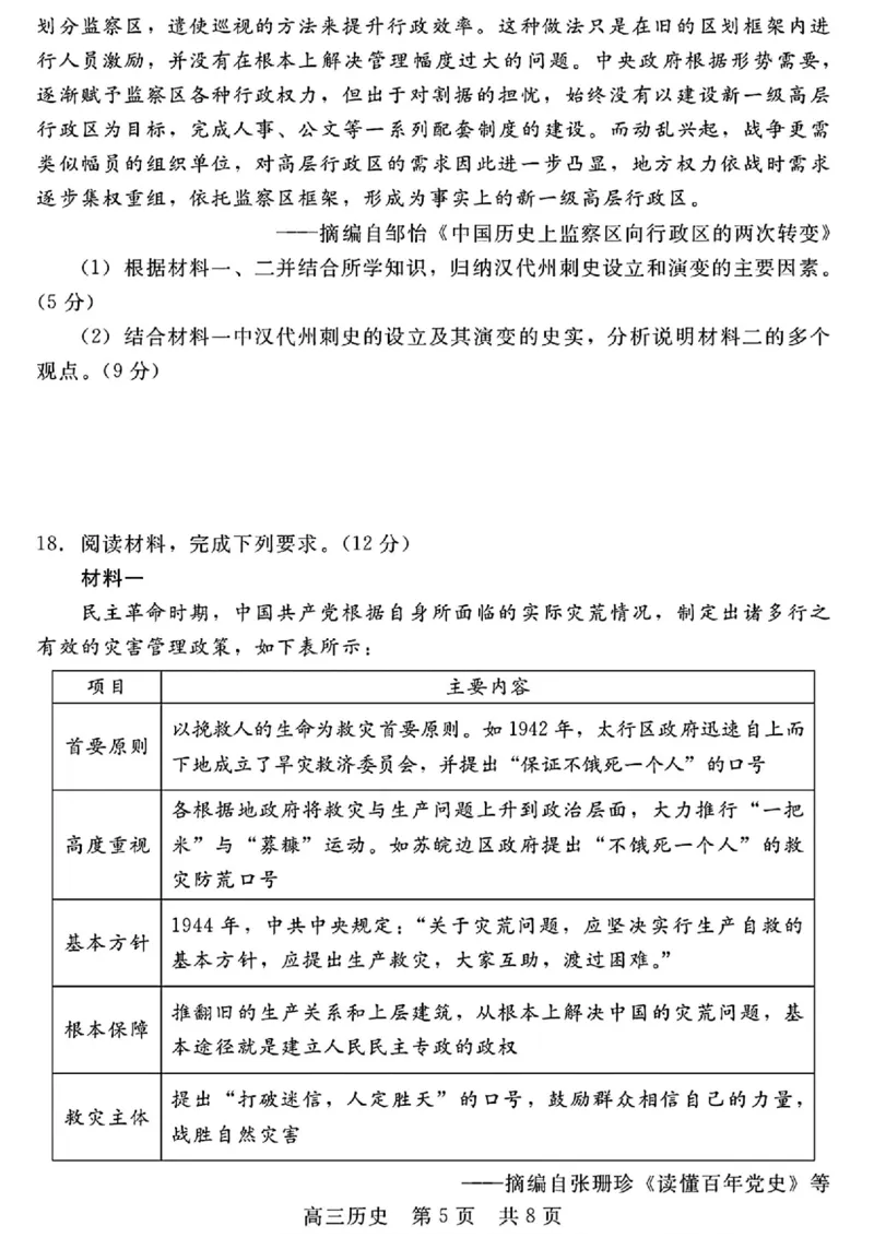 历史_2025年8月_250825NT2025-2026学年高三入学摸底联考