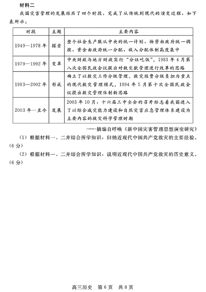 历史_2025年8月_250825NT2025-2026学年高三入学摸底联考